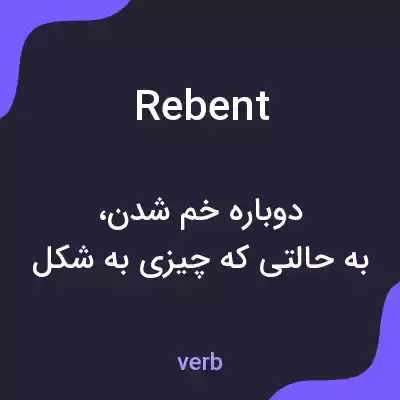 معنی rebent به فارسی معنی rebent به فارسی