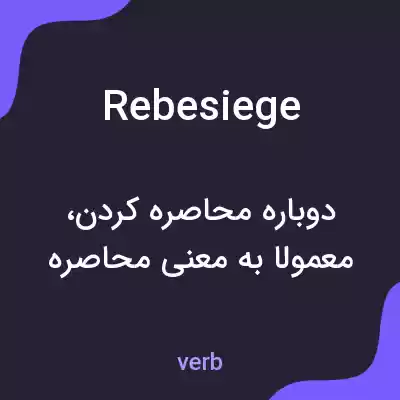 معنی rebesiege به فارسی معنی rebesiege به فارسی