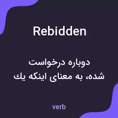 معنی rebidden به فارسی معنی rebidden به فارسی