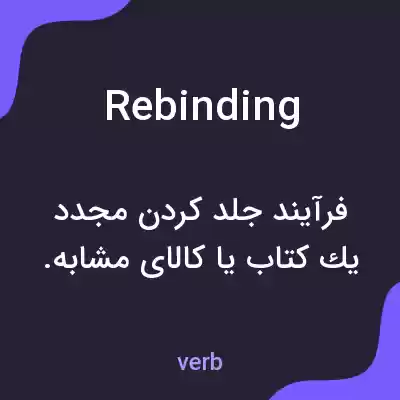 معنی rebinding به فارسی معنی rebinding به فارسی