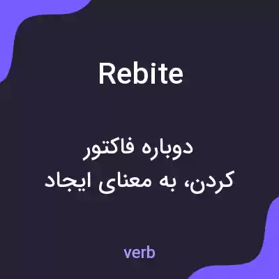 معنی rebite به فارسی معنی rebite به فارسی