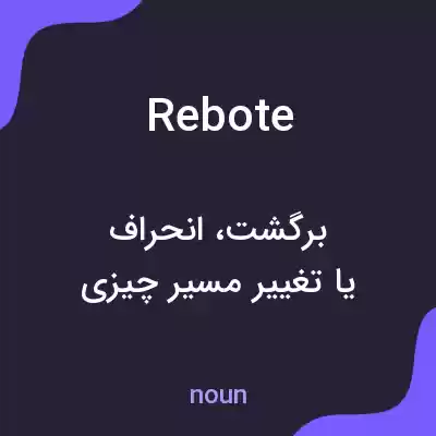 معنی rebote به فارسی معنی rebote به فارسی
