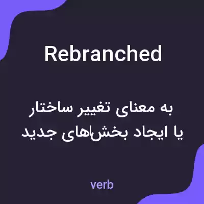 معنی rebranched به فارسی معنی rebranched به فارسی