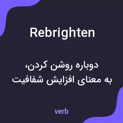 معنی rebrighten به فارسی معنی rebrighten به فارسی