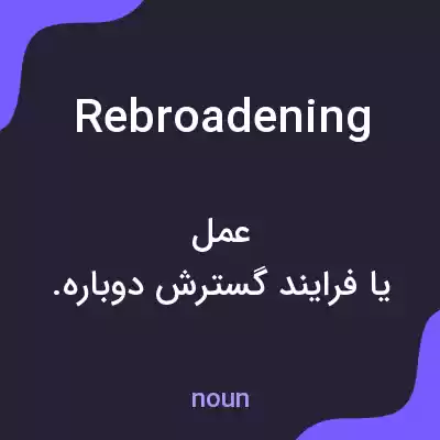 معنی rebroadening به فارسی معنی rebroadening به فارسی