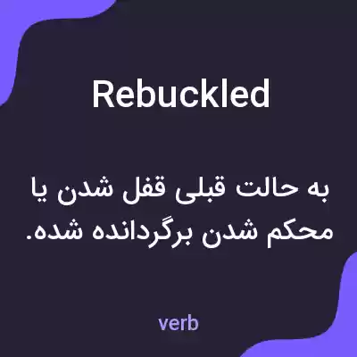معنی rebuckled به فارسی معنی rebuckled به فارسی