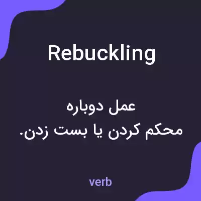 معنی rebuckling به فارسی معنی rebuckling به فارسی