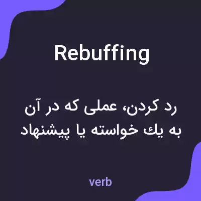 معنی rebuffing به فارسی معنی rebuffing به فارسی