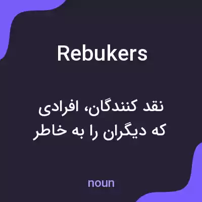 معنی rebukers به فارسی معنی rebukers به فارسی