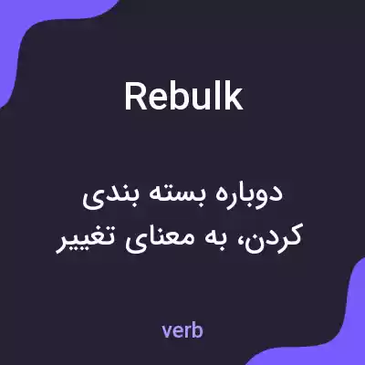 معنی rebulk به فارسی