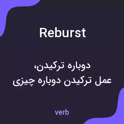 معنی reburst به فارسی معنی reburst به فارسی