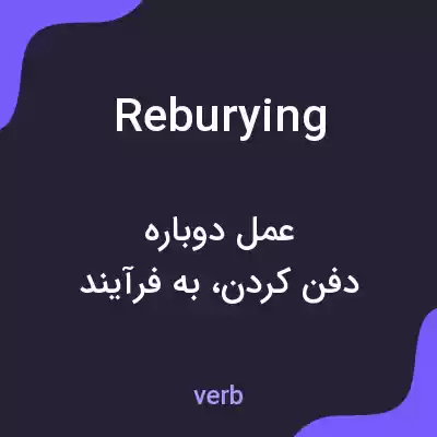 معنی reburying به فارسی معنی reburying به فارسی
