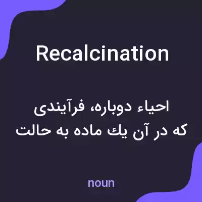 معنی recalcination به فارسی معنی recalcination به فارسی