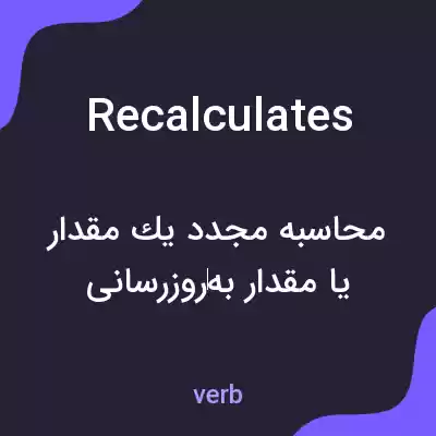 معنی recalculates به فارسی معنی recalculates به فارسی