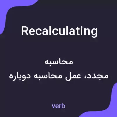 معنی recalculating به فارسی معنی recalculating به فارسی
