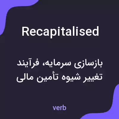 معنی recapitalised به فارسی معنی recapitalised به فارسی