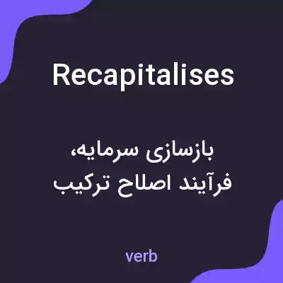 معنی recapitalises به فارسی معنی recapitalises به فارسی
