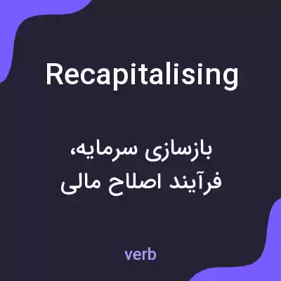 معنی recapitalising به فارسی معنی recapitalising به فارسی