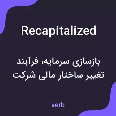 معنی recapitalized به فارسی معنی recapitalized به فارسی