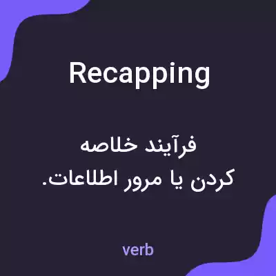 معنی recapping به فارسی معنی recapping به فارسی