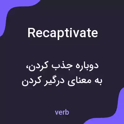 معنی recaptivate به فارسی معنی recaptivate به فارسی
