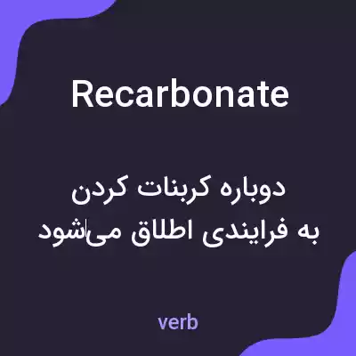 معنی recarbonate به فارسی معنی recarbonate به فارسی