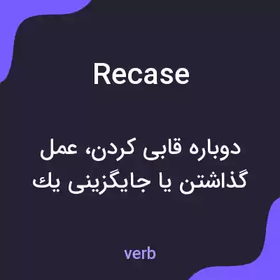معنی recase به فارسی معنی recase به فارسی
