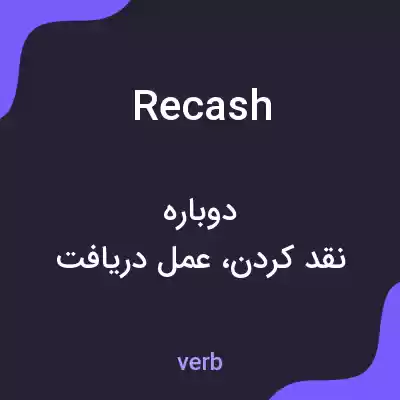 معنی recash به فارسی معنی recash به فارسی