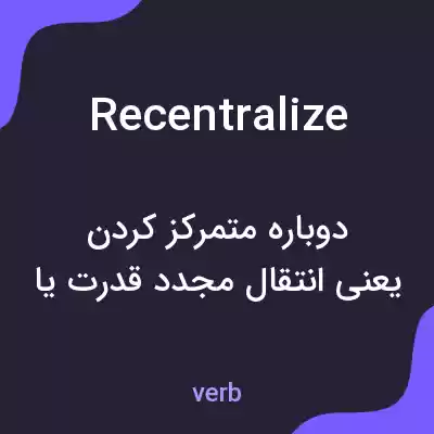 معنی recentralize به فارسی معنی recentralize به فارسی