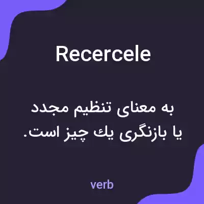 معنی recercele به فارسی معنی recercele به فارسی