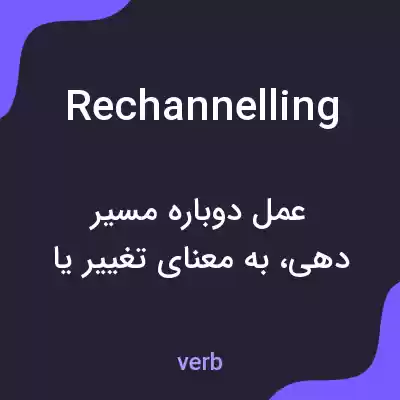 معنی rechannelling به فارسی معنی rechannelling به فارسی