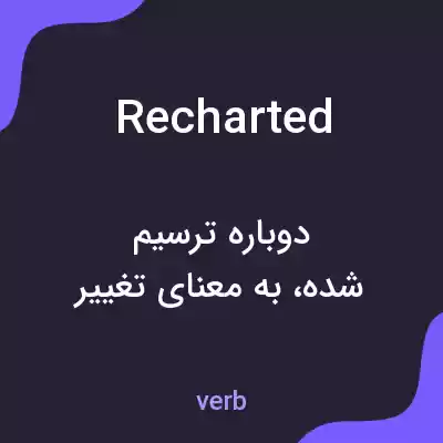معنی recharted به فارسی معنی recharted به فارسی