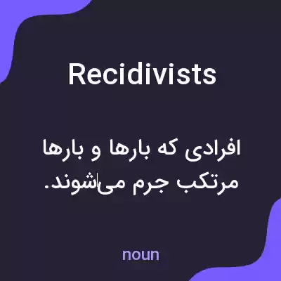معنی recidivists به فارسی معنی recidivists به فارسی