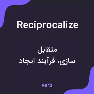 معنی reciprocalize به فارسی معنی reciprocalize به فارسی