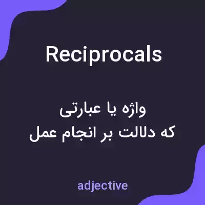معنی reciprocals به فارسی معنی reciprocals به فارسی