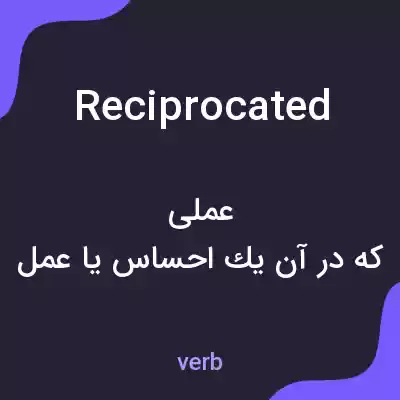 معنی reciprocated به فارسی معنی reciprocated به فارسی