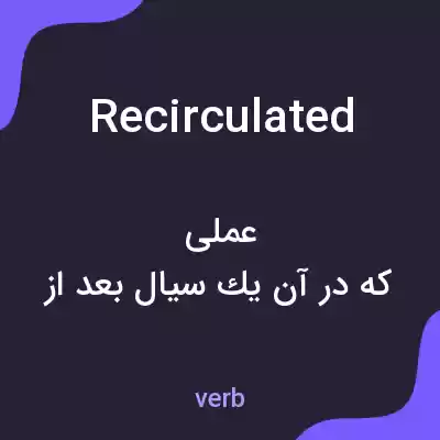 معنی recirculated به فارسی معنی recirculated به فارسی