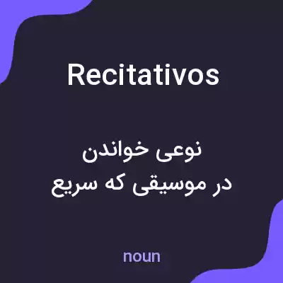 معنی recitativos به فارسی
