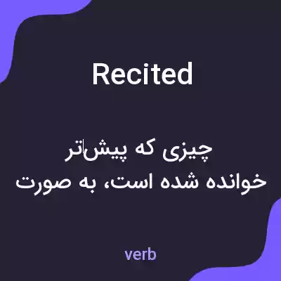 معنی recited به فارسی معنی recited به فارسی