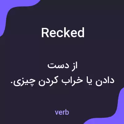 معنی recked به فارسی معنی recked به فارسی