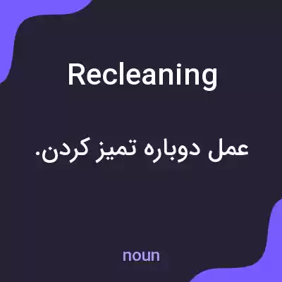 معنی recleaning به فارسی معنی recleaning به فارسی