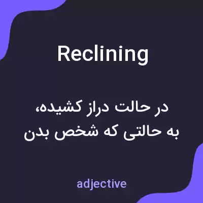 معنی reclining به فارسی معنی reclining به فارسی