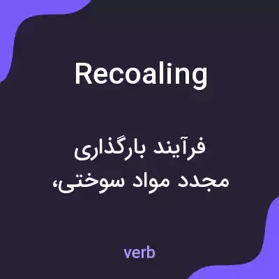 معنی recoaling به فارسی معنی recoaling به فارسی