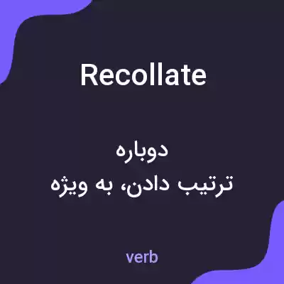معنی recollate به فارسی معنی recollate به فارسی