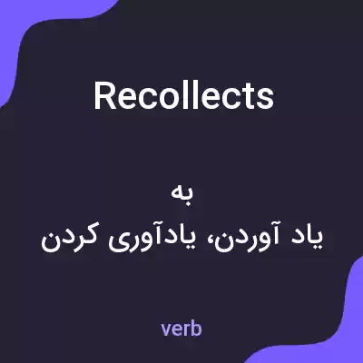 معنی recollects به فارسی معنی recollects به فارسی