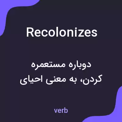معنی recolonizes به فارسی معنی recolonizes به فارسی