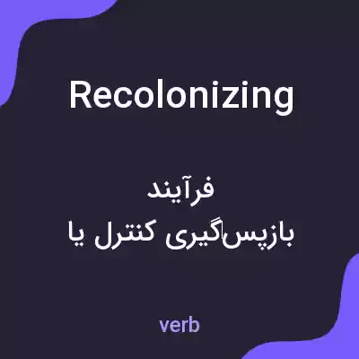معنی recolonizing به فارسی معنی recolonizing به فارسی