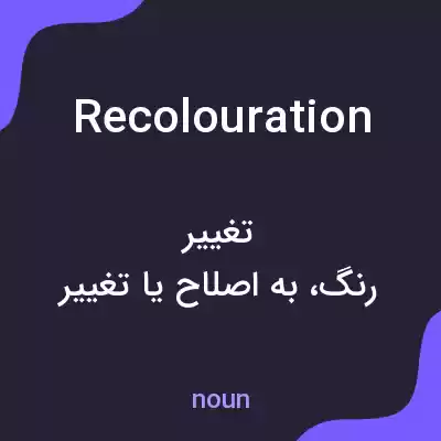 معنی recolouration به فارسی معنی recolouration به فارسی