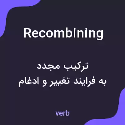معنی recombining به فارسی معنی recombining به فارسی