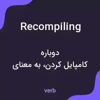 معنی recompiling به فارسی معنی recompiling به فارسی